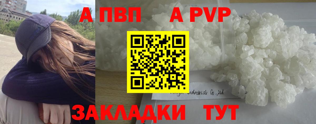 Альфа ПВП VHQ Медногорск
