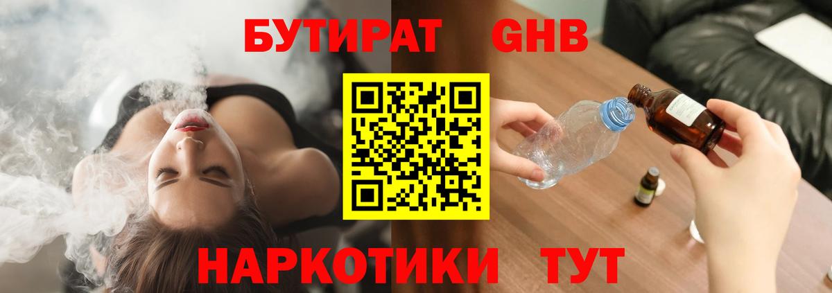 БУТИРАТ  Бутират вода  Вход с VPN  Медногорск 