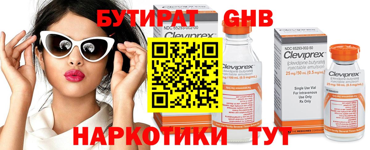 Бутират оксибутират Медногорск