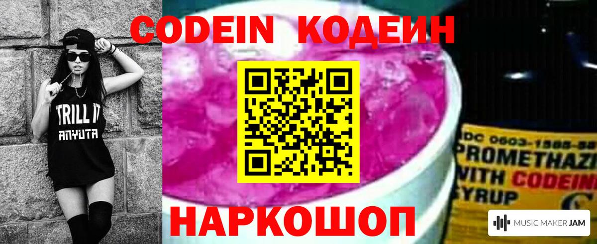 Медногорск  Codein напиток Lean (лин)  Вход с VPN  Кодеин Purple Drank 