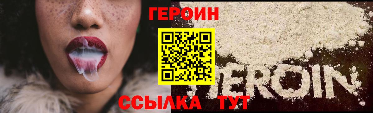 Медногорск  ГЕРОИН  Вход с VPN  Героин афганец 