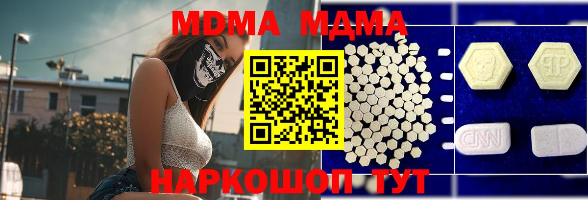 МДМА кристаллы  Вход с VPN  MDMA  Медногорск 